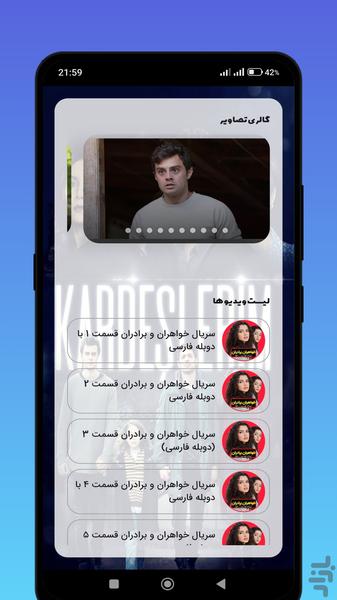 سریال ترکی خواهران و برادران - Image screenshot of android app