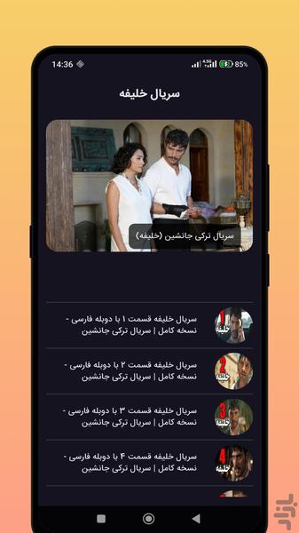 سریال ترکی جانشین (خلیفه) - عکس برنامه موبایلی اندروید
