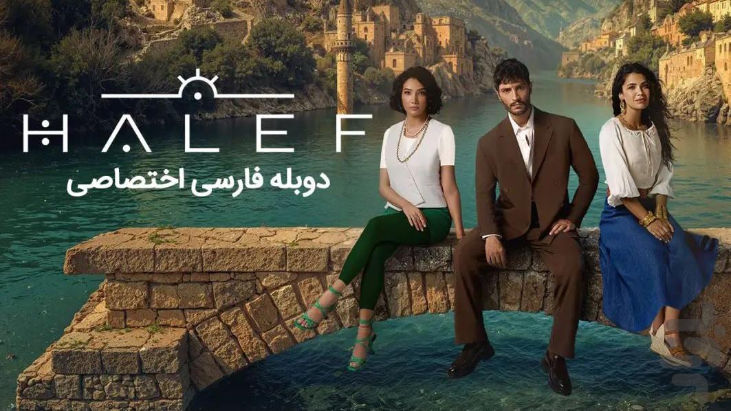 سریال ترکی جانشین (خلیفه) - عکس برنامه موبایلی اندروید