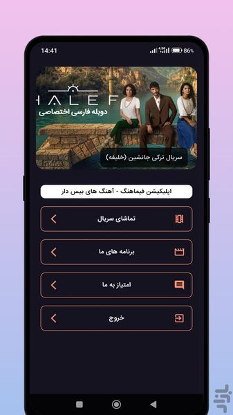 سریال ترکی جانشین (خلیفه) - عکس برنامه موبایلی اندروید
