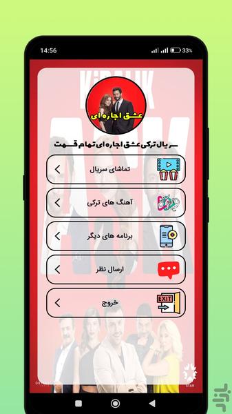 سریال ترکی عشق اجاره ای دوبله فارسی - عکس برنامه موبایلی اندروید