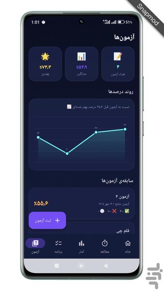 روزشمار کنکور + برنامهریز - عکس برنامه موبایلی اندروید