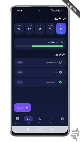 روزشمار کنکور + برنامهریز - عکس برنامه موبایلی اندروید