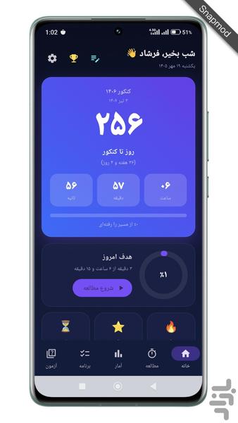 روزشمار کنکور + برنامه‌ریز - عکس برنامه موبایلی اندروید