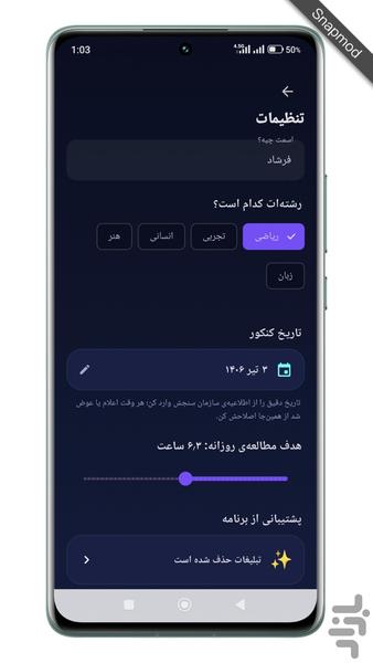 روزشمار کنکور + برنامهریز - عکس برنامه موبایلی اندروید