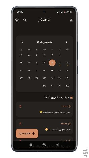 لحظه‌نگار | دفترچه خاطرات فوری - عکس برنامه موبایلی اندروید