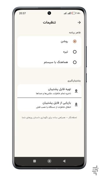 لحظهنگار | دفترچه خاطرات فوری - عکس برنامه موبایلی اندروید