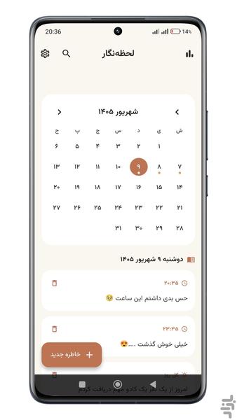 لحظه‌نگار | دفترچه خاطرات فوری - عکس برنامه موبایلی اندروید