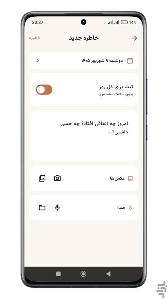 لحظهنگار | دفترچه خاطرات فوری - عکس برنامه موبایلی اندروید