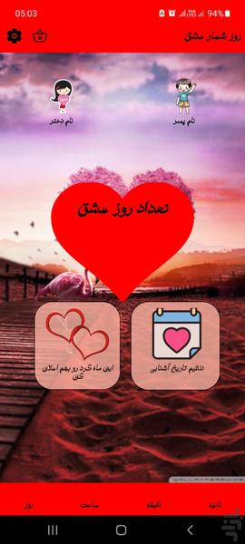 روز شمار عشق - Image screenshot of android app