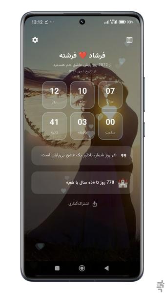 روزشمار عشق – شمارنده رابطه عاشقانه - عکس برنامه موبایلی اندروید
