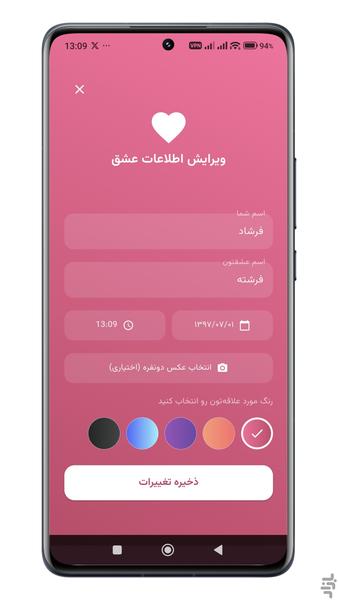 روزشمار عشق – شمارنده رابطه عاشقانه - عکس برنامه موبایلی اندروید