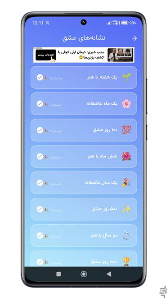 روزشمار عشق – شمارنده رابطه عاشقانه - عکس برنامه موبایلی اندروید