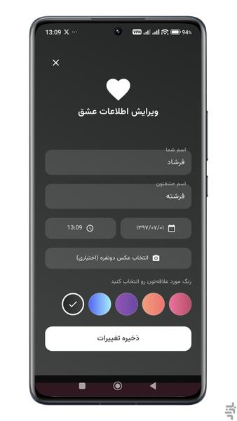 روزشمار عشق – شمارنده رابطه عاشقانه - عکس برنامه موبایلی اندروید