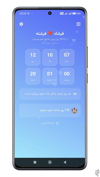 روزشمار عشق – شمارنده رابطه عاشقانه - عکس برنامه موبایلی اندروید