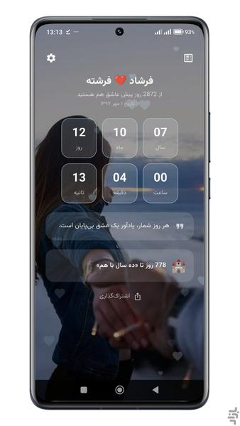 روزشمار عشق – شمارنده رابطه عاشقانه - عکس برنامه موبایلی اندروید
