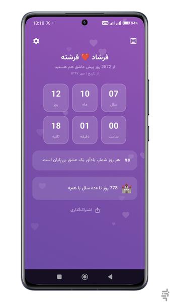 روزشمار عشق – شمارنده رابطه عاشقانه - عکس برنامه موبایلی اندروید