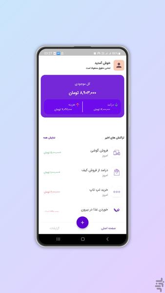 Money tracker - عکس برنامه موبایلی اندروید