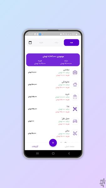 Money tracker - عکس برنامه موبایلی اندروید