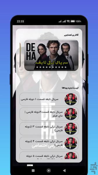 سریال ترکی نابغه دوبله فارسی - عکس برنامه موبایلی اندروید
