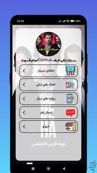 سریال ترکی نابغه دوبله فارسی - عکس برنامه موبایلی اندروید