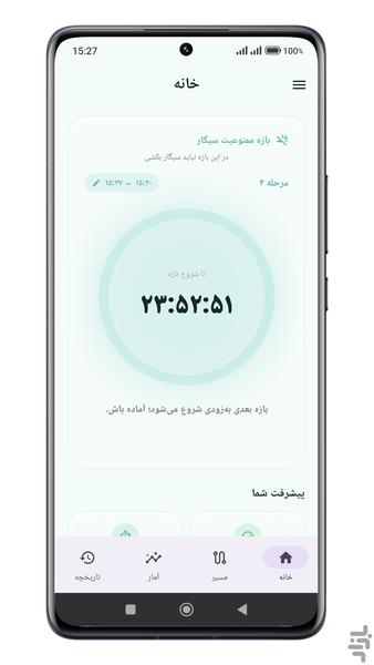 پاکدم | ترک تدریجی سیگار - عکس برنامه موبایلی اندروید
