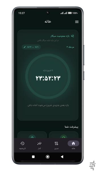 پاکدم | ترک تدریجی سیگار - عکس برنامه موبایلی اندروید