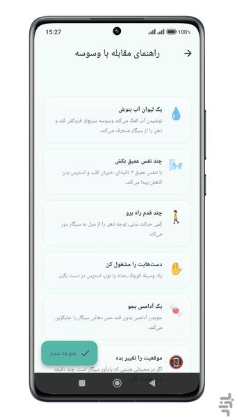 پاکدم | ترک تدریجی سیگار - عکس برنامه موبایلی اندروید