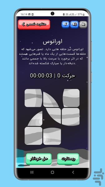 منظومه شمسی - عکس بازی موبایلی اندروید