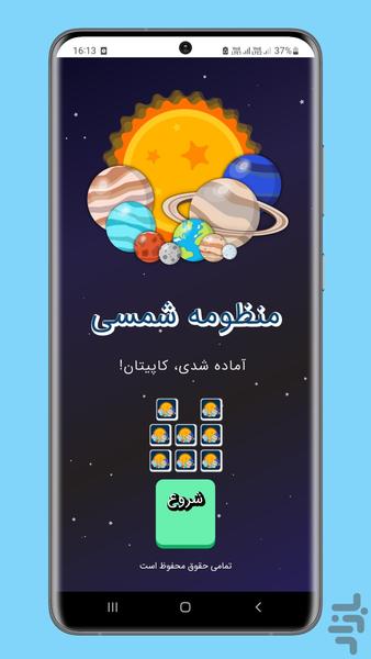 solar system - Gameplay image of android game