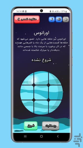 منظومه شمسی - عکس بازی موبایلی اندروید