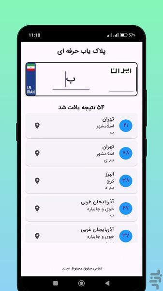 پلاک یاب ایران - عکس برنامه موبایلی اندروید