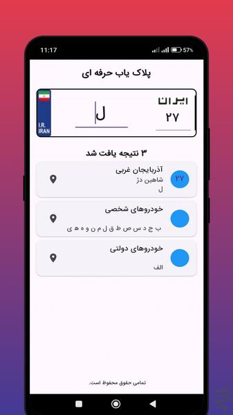 پلاک یاب ایران - عکس برنامه موبایلی اندروید