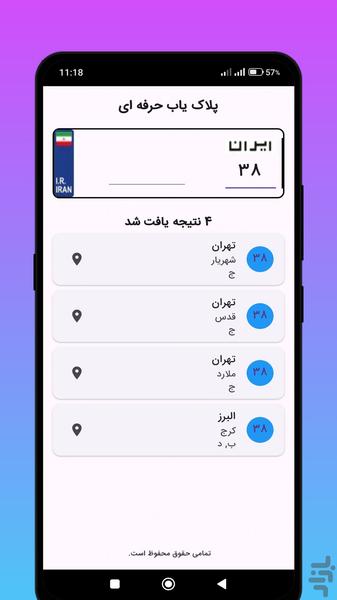 پلاک یاب ایران - عکس برنامه موبایلی اندروید