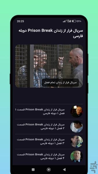 سریال فرار از زندان تمامی فصل فارسی - عکس برنامه موبایلی اندروید