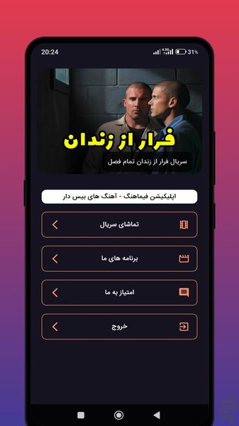 سریال فرار از زندان تمامی فصل فارسی - عکس برنامه موبایلی اندروید