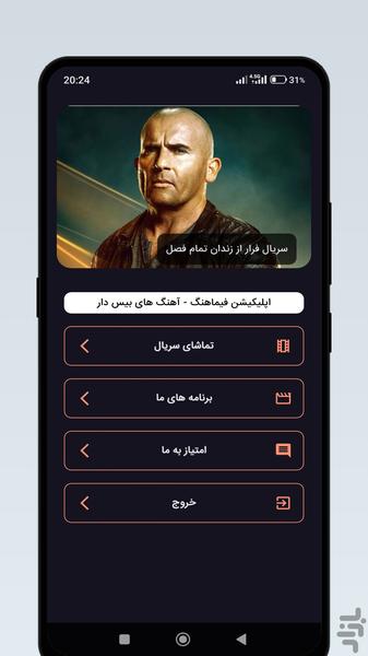 سریال فرار از زندان تمامی فصل فارسی - عکس برنامه موبایلی اندروید