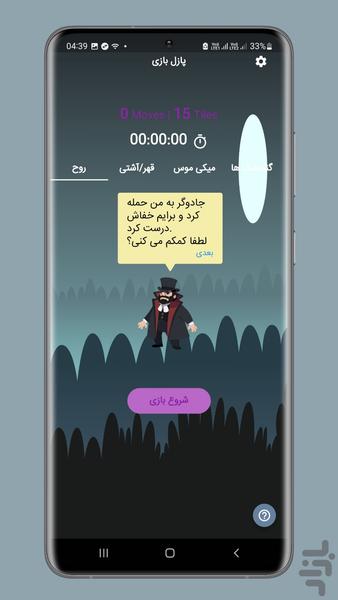 کمک های پازلی (پازل) - عکس بازی موبایلی اندروید
