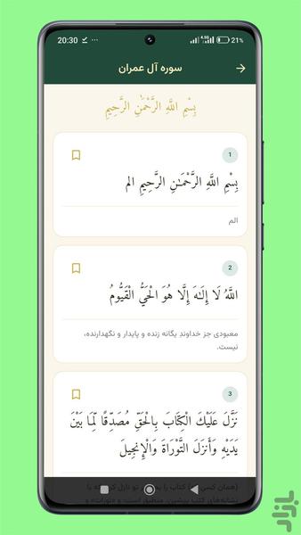 قرآن همراه | تسبیح و ذکر روزانه - عکس برنامه موبایلی اندروید