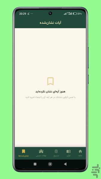 قرآن همراه | تسبیح و ذکر روزانه - عکس برنامه موبایلی اندروید
