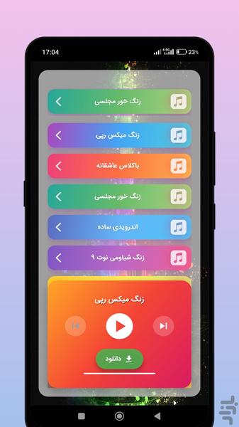 آهنگ زنگ ترند اینستا - عکس برنامه موبایلی اندروید