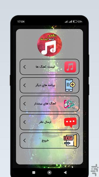 آهنگ زنگ ترند اینستا - عکس برنامه موبایلی اندروید