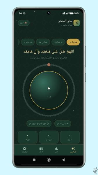 صلوات شمار - Image screenshot of android app