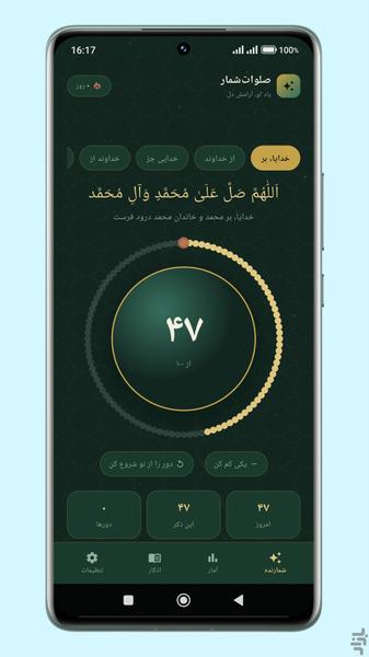 صلوات شمار - Image screenshot of android app