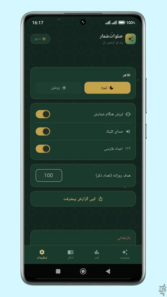 صلوات شمار - Image screenshot of android app