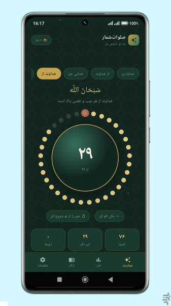 صلوات شمار - Image screenshot of android app