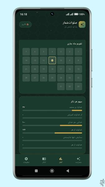 صلوات شمار - Image screenshot of android app