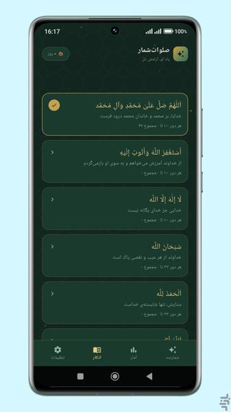 صلوات شمار - Image screenshot of android app