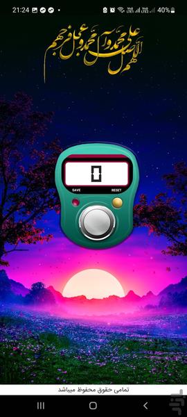 صلوات شمار - Image screenshot of android app