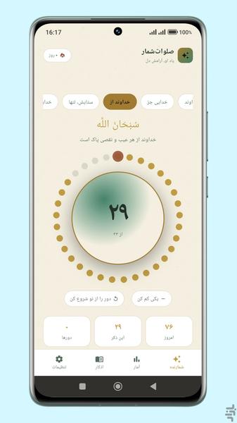 صلوات شمار - Image screenshot of android app